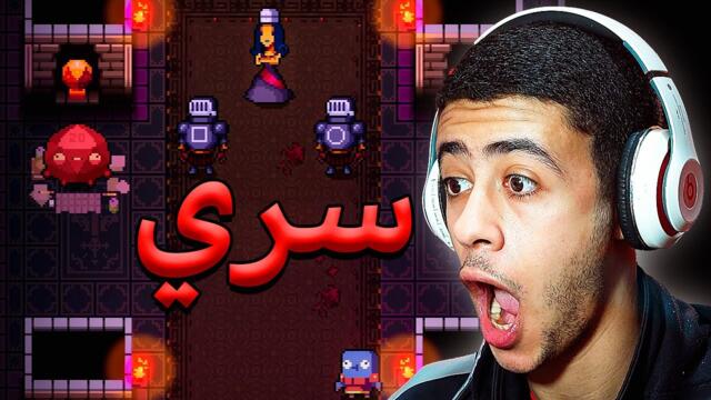 لعبت اصعب مود سري في اللعبة (دبل شالنج مود) | Enter the Gungeon #23
