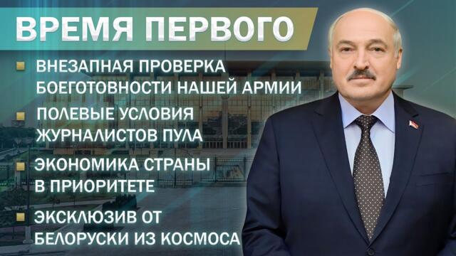 Проверка боеготовности армии | НАТО на границе | Эксклюзив из космоса. Время Первого. Главный эфир