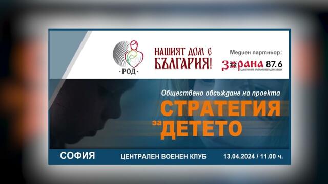 РОДИТЕЛИ СРЕЩУ ЗАВОАЛИРАНАТА СТРАТЕГИЯ ЗА ДЕТЕТО. ТЯ ОТНОВО ЗАПЛАШВА С РАННО СЕКСУАЛНО ОБРАЗОВАНИЕ