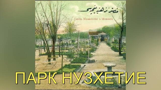 Поранешни места во Битола #bitola #битола #videazabitola #fyp #virlavideos