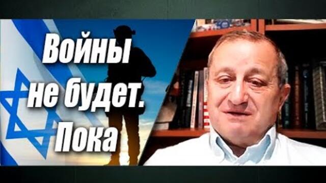 Яков Кедми: «Иран считает Израиль исчадьем ада, которое должно исчезнуть»