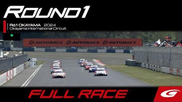 【FULL RACE】2024 AUTOBACS SUPER GT Round1　OKAYAMA GT 300km RACE