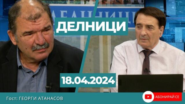 Георги Атанасов: Орбан и Фицо просто са по-сдържани в следване на европейския път