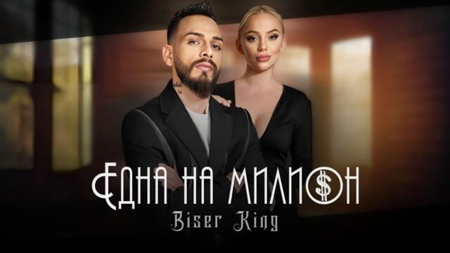 Бисер Кинг - Една на милион / Biser King - Edna na million (Official Video)