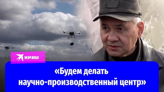 БПЛА для СВО: Шойгу показали новые военные дроны