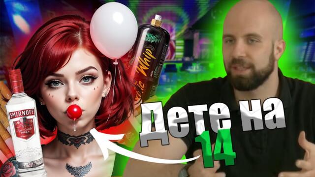 Какво правят децата в България? Деградацията на българчетата.