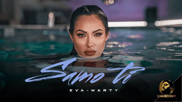 EVA-MARTY - SAMO TI , 2024 / ЕВА-МАРТИ  - САМО ТИ, 2024