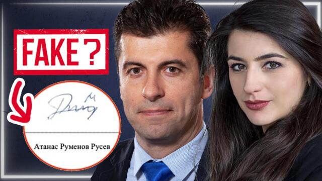 Кирил Петков влязъл с измама в Политиката?