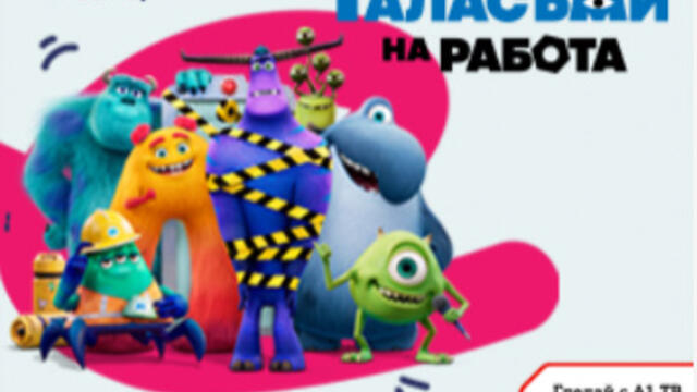 Таласъми на работа (2021) - сезон 1, епизод 7 (бг аудио) TV Rip Disney Channel 30.04.2024