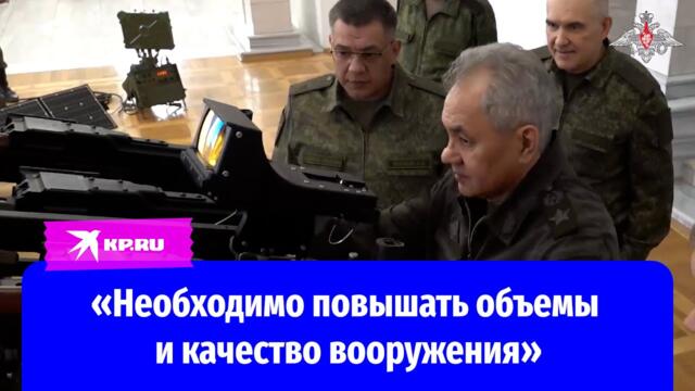 Шойгу рассказал, что надо делать для продолжения наступления на СВО