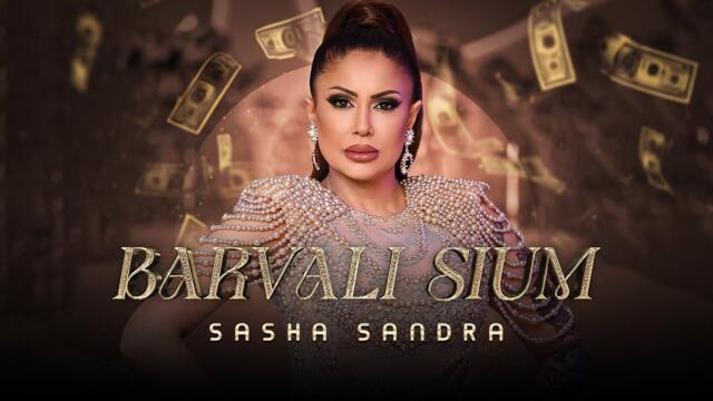 Саша Сандра - Барвали Сиом / Sasha Sandra - Barvali Siom