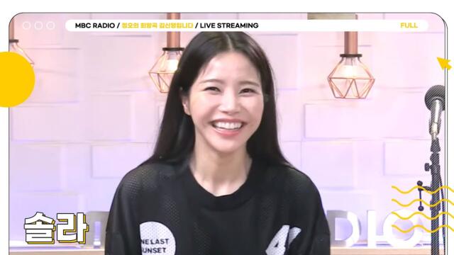 [FULL] ✨솔라✨ But I,,, really love you😘| 정오의 희망곡 김신영입니다 | MBC 240507 방송