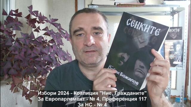Ваня Григорова връща Луканов и "шоковата терапия" в политиката!Новите леви - капиталисти и реститути