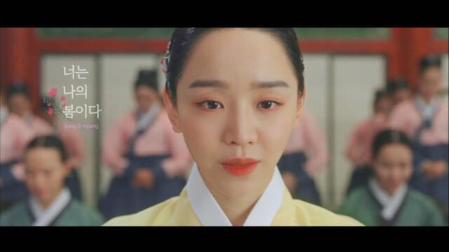 [MV] 철인왕후 Mr. Queen | 너는 나의 봄이다 YOU ARE MY SPRING | 성시경 SUNG SI KYUNG