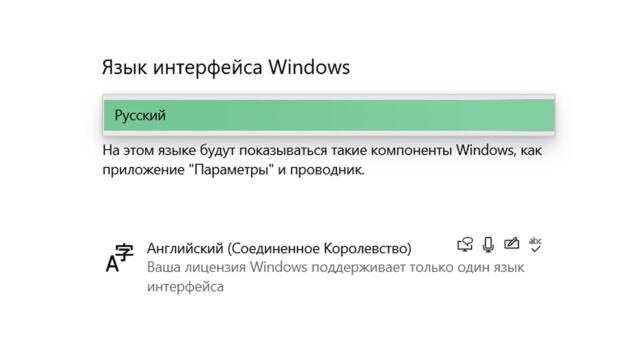 Как изменить язык интерфейса Windows, если лицензия Windows поддерживает только один язык интерфейса