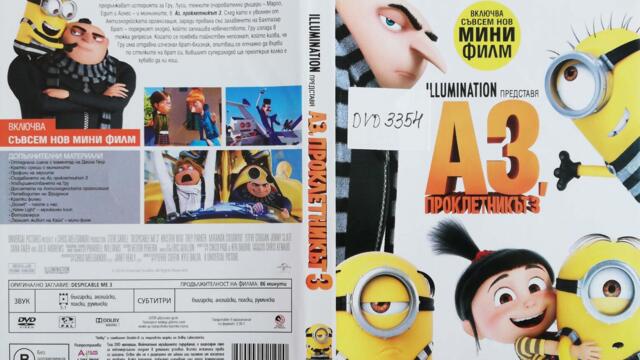 Аз, проклетникът 3 (2017) (бг аудио) (част 5) TV Rip NOVA 11.05.2024