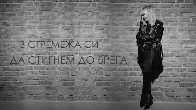 Лили Иванова - Бурната река / Lili Ivanova - Burnata reka