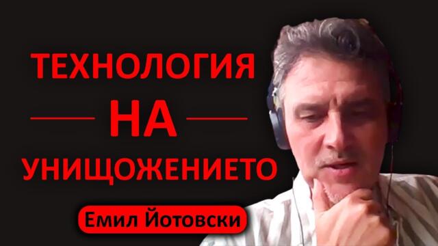 Емил Йотовски: Страните-зайчарници преядоха с демокрация