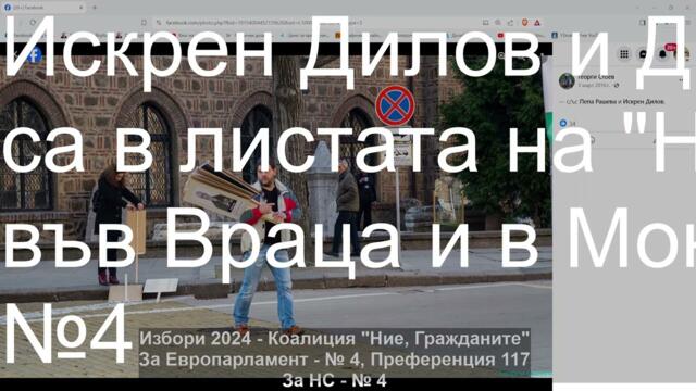 Как трима българи спасиха хиляди животи, в битка с олигарси, държавна бюрокрация и цялата система...