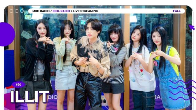 [FULL] EP20. 아돌라는 ✨아일릿✨에게 Super 이끌림🧲｜아이돌 라디오(IDOL RADIO) 시즌4｜MBC 240429 방송