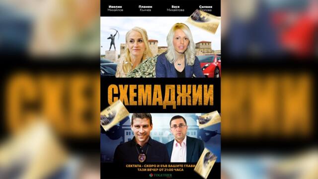 Исторически парк - исторически схеми / 3-та част / LIVE ПолиграFF / 31 еп.