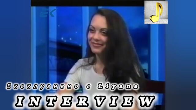 EXCLUSIVE S LIYANA | ЕКСКЛУЗИВНО С ЛИЯНА | HD 2000
