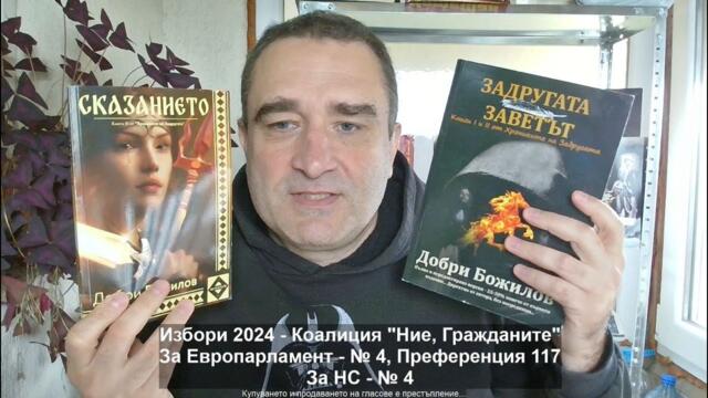 Блинкен спешно в Киев - спасява Зеленски от преврат! У нас - гавра с пенсионерите, драми за 1% ръст