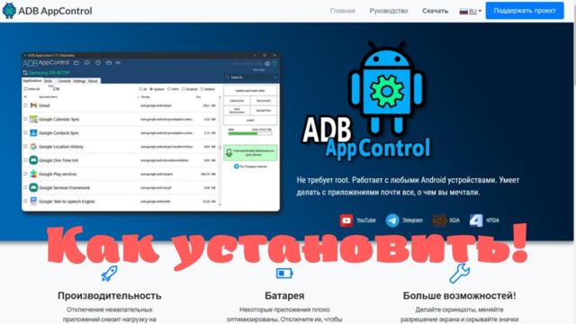 Как установить ADB AppControl