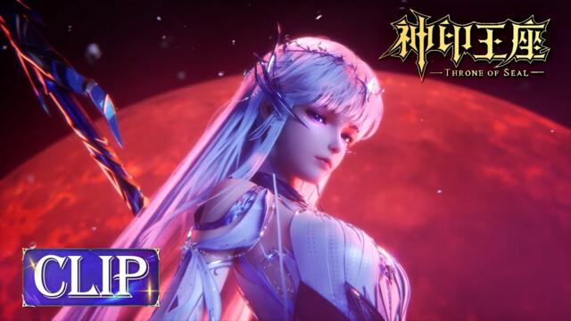 ✨Throne of Seal EP 108 Clip [MULTI SUB]