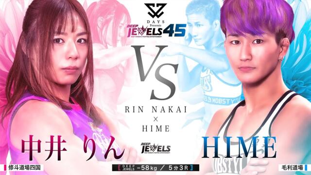 中井りん VS HIME 【DEEP JEWELS 45】