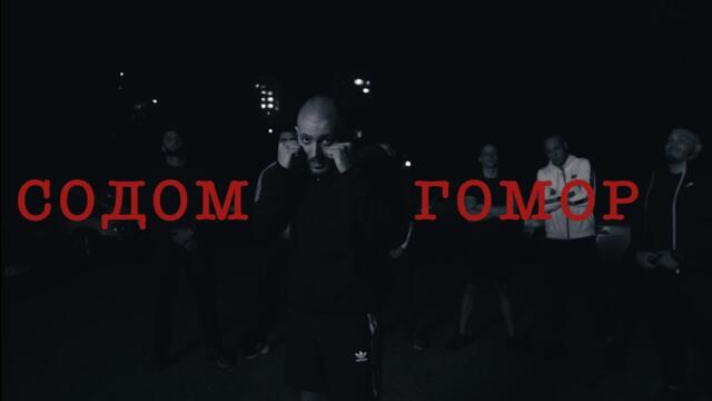 FD - СОДОМ И ГОМОР (Official Video)