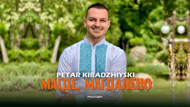 Петър Кираджийски - Магде, Магдалено I Official Video 2024 ♪