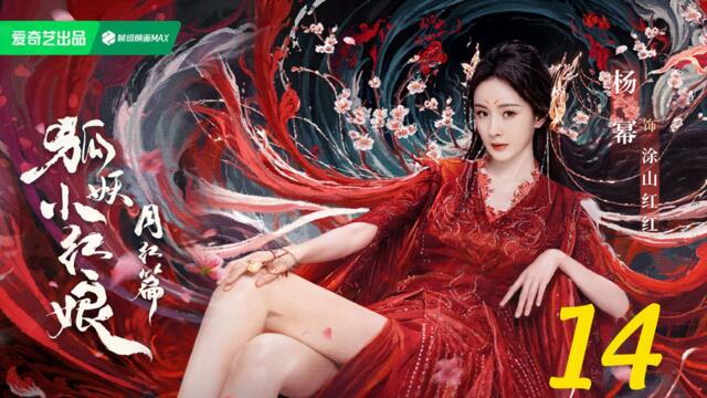 狐妖小红娘月红篇14 - Fox Spirit Matchmaker: Red-Moon Pact EP14 Full HD
