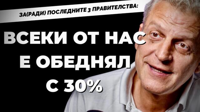 Д-р Петър Москов / Синя България при Карбовски: Нагледах се на гербаджийски и ПП-ейски социализъм
