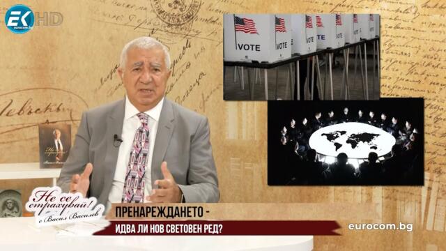 ПРЕНАРЕЖДАНЕТО ЗА СВЕТА ЗАПОЧВА, КЪДЕ СМЕ НИЕ? ВРЕМЕТО ИДВА И НЕ ТРЯБВА ДА ГО ПРОПУСКАМЕ!