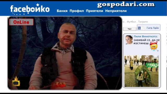 Фейсбойко на палатка