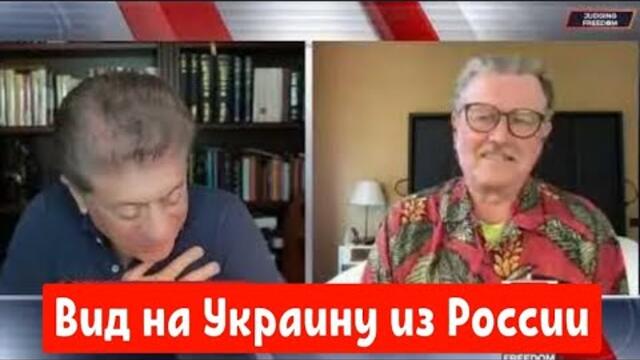 Ларри Джонсон: Вид на Украину из Санкт-Петербурга.