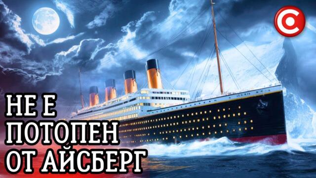 Великите Исторически Събития, Които НЕ са се Случили Така Както си Мислите !