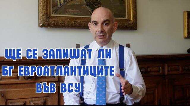 Война или мир – това е въпросът - Петър Волгин