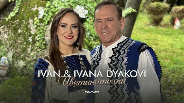 Иван и Ивана Дякови - Цветините очи • Official Video 2024 ♪