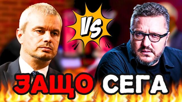 ИЗВЪНРЕДНО: ЧЕЛЕН СБЛЪСЪК (Костадинов и Карбовски)