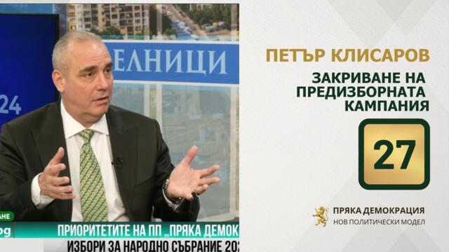 Закриване на предизборна кампания - Петър Клисаров.