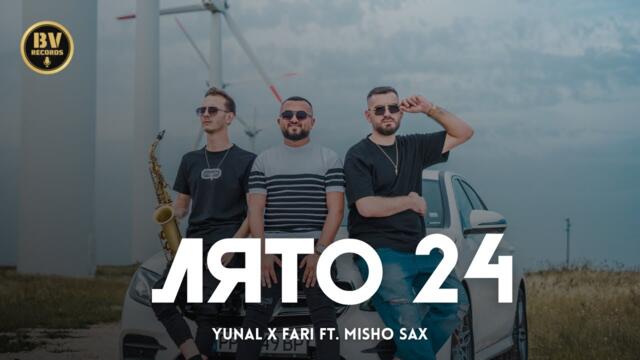 YUNAL x FARI ft. MISHO SAX - Лято 24
