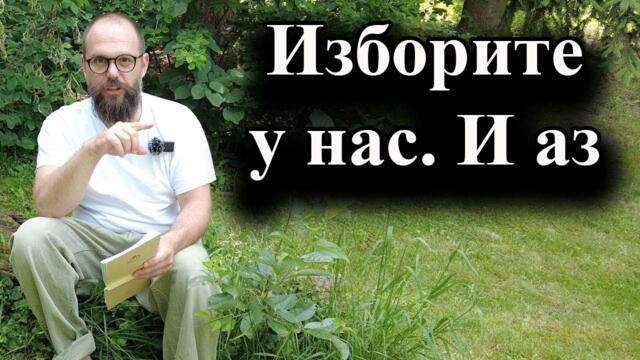 Изборите у нас. И аз. Партия Величие е проект за отнемане на гласове от Възраждане - доц. А. Сивилов