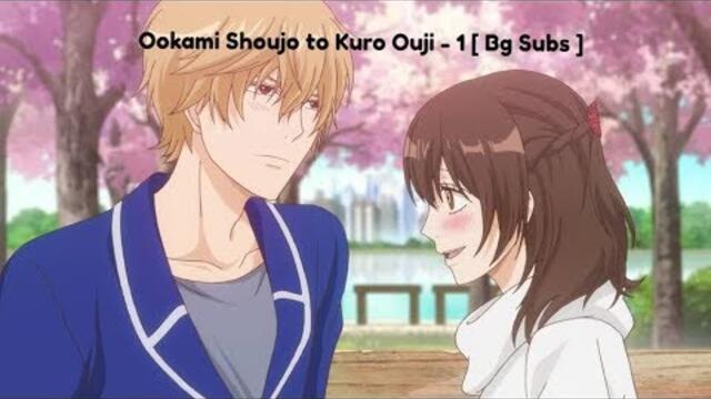 Ookami Shoujo to Kuro Ouji   1  Bg Subs