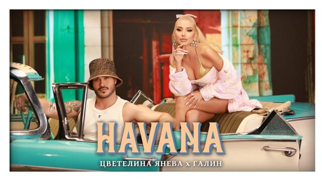 TSVETELINA YANEVA x GALIN - HAVANA / Цветелина Янева x Галин - Хавана | Official video 2024