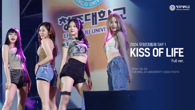 KISS OF LIFE Full ver. / 2024 청주대 우암대동제