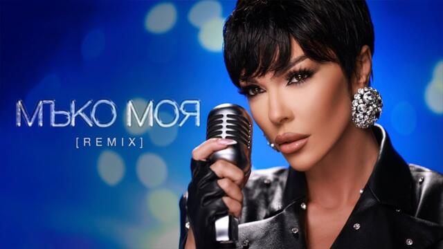 GALENA - MAKO MOYA [REMIX]  | Галена - Мъко моя [Ремикс]