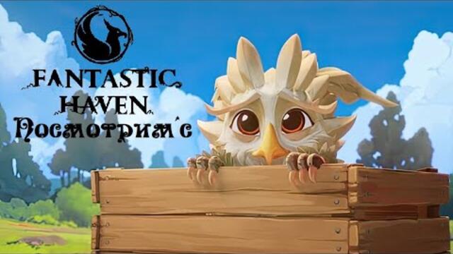 Fantastic Haven Demo ● Посмотрим'с