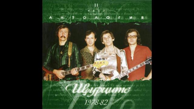 Щурците - Среща